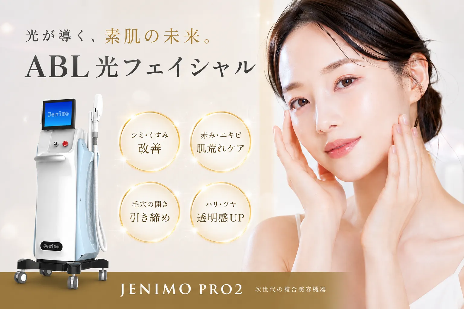 Jenimo PRO 2 ABL光フェイシャル